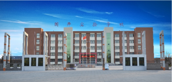 1591172611135128.png 平度国开实验学校.png