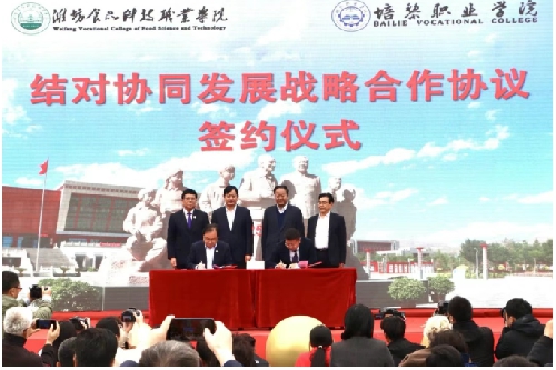 国开教育集团、潍坊食品科技职业学院与培黎职业学院签订战略合作协议，共谱产教融合新篇章