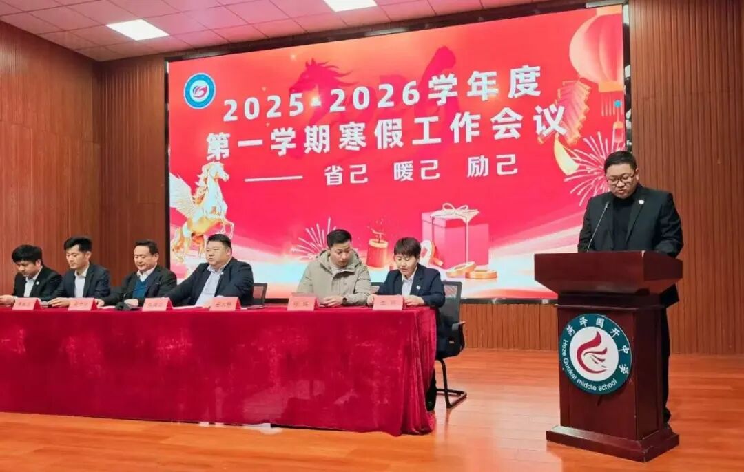 菏泽国开中学寒假工作会议省己励己暖己蓄力赋能启新程_6.jpg