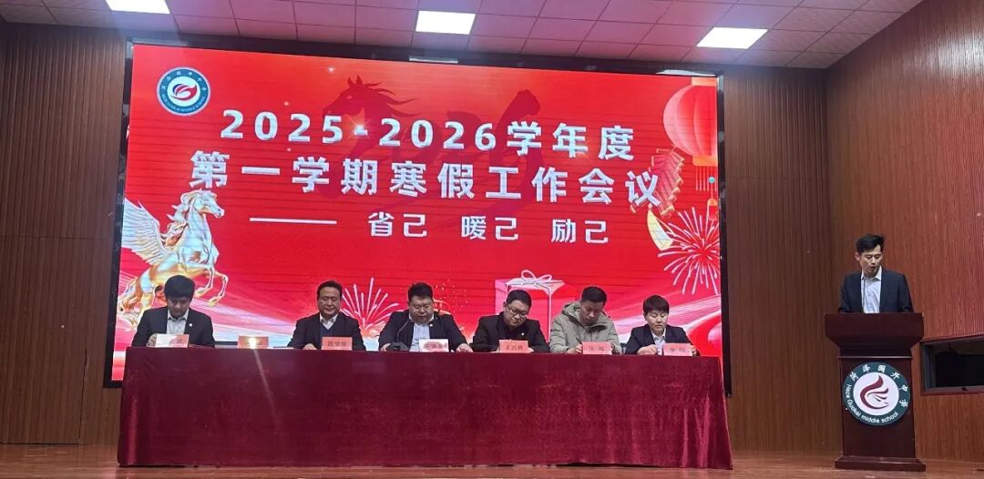 菏泽国开中学寒假工作会议省己励己暖己蓄力赋能启新程_11.jpg
